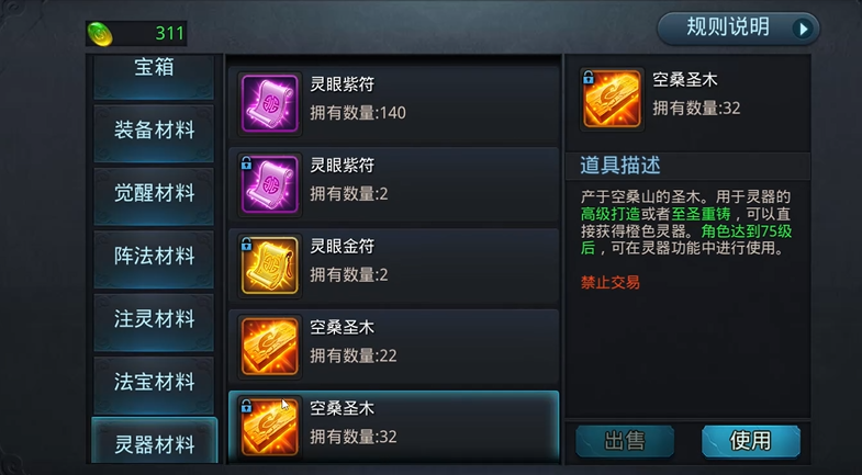 乱斗西游2灵器怎么解锁