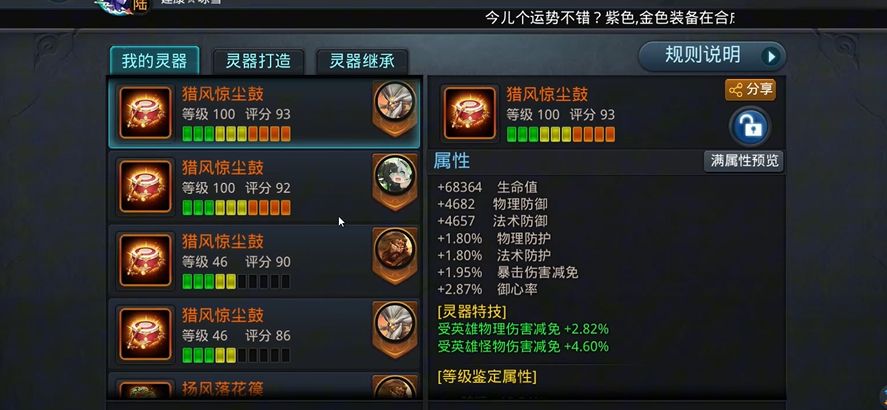 乱斗西游2灵器怎么解锁