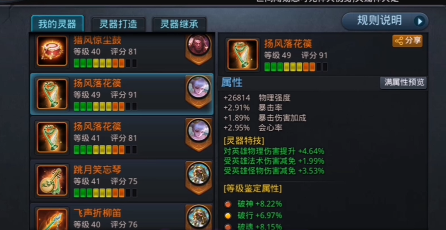 乱斗西游2灵器怎么解锁