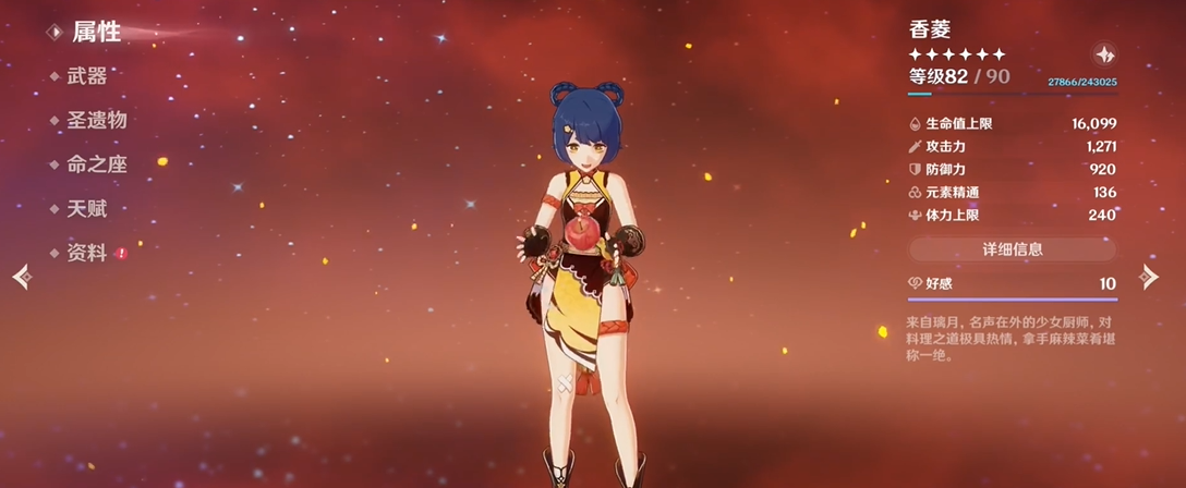 原神香菱副c用什么头