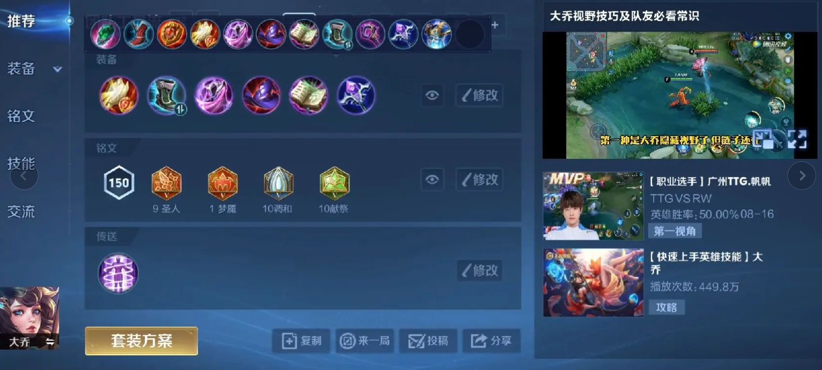 王者荣耀大乔重伤怎么出装