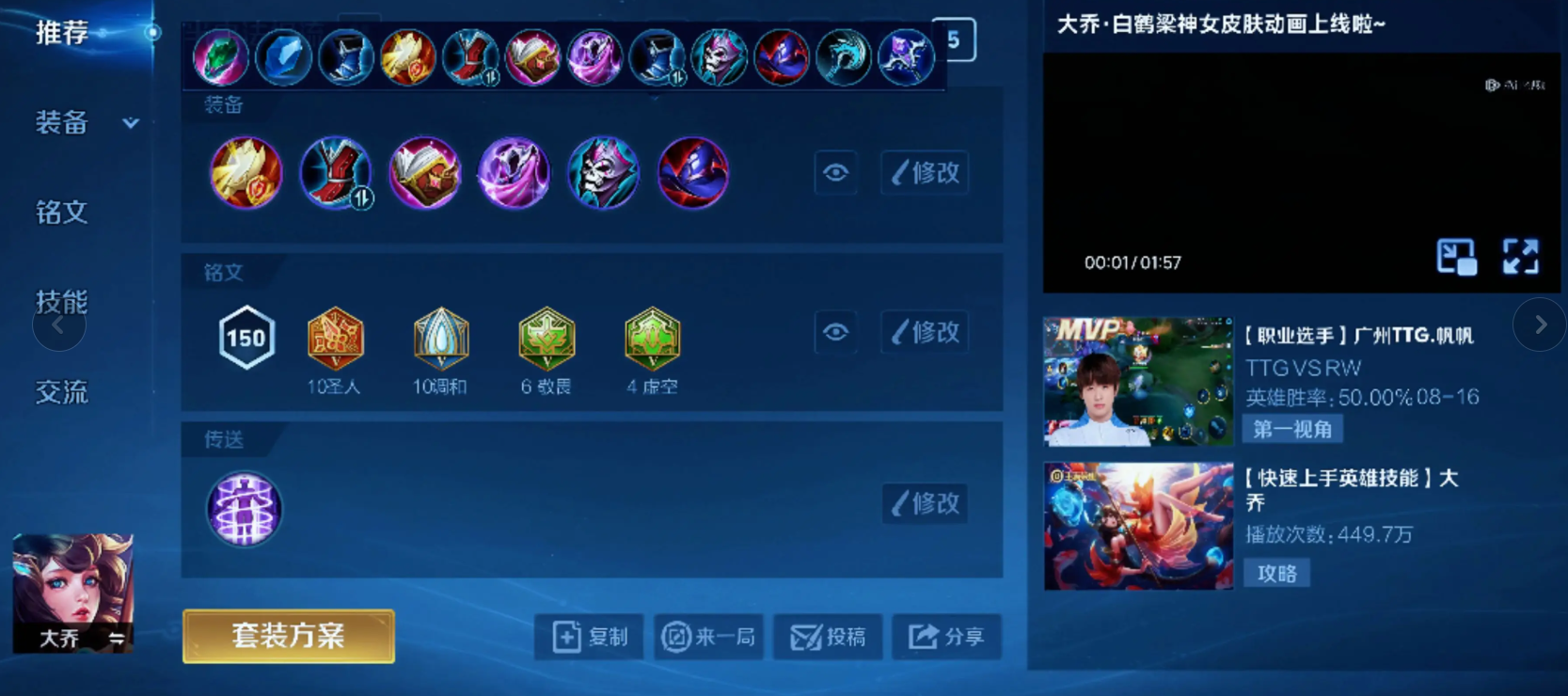 王者荣耀大乔重伤怎么出装