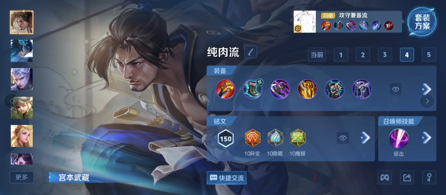 王者荣耀打野宫本武藏怎么出装