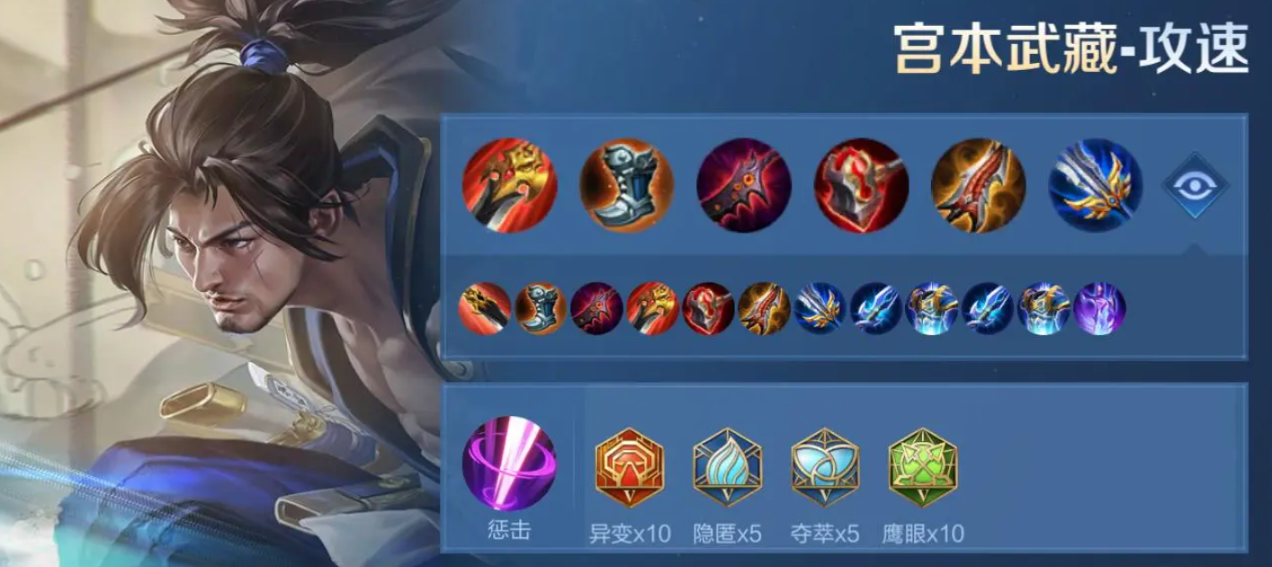 王者荣耀打野宫本武藏怎么出装