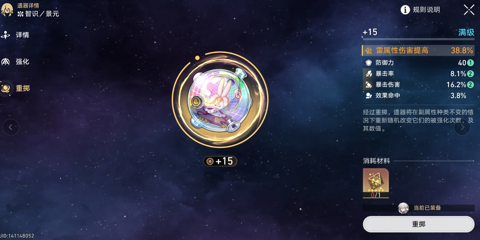 星穹铁道景元带什么遗器