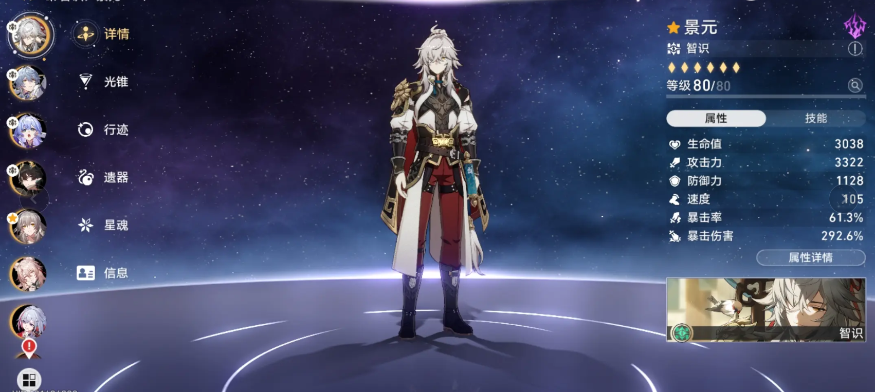 星穹铁道景元带什么遗器