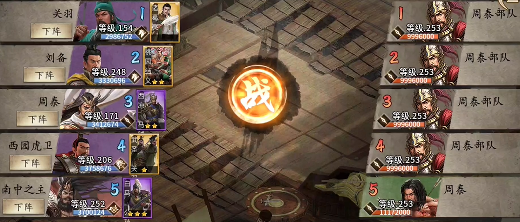 攻城掠地手游周泰副本怎么过