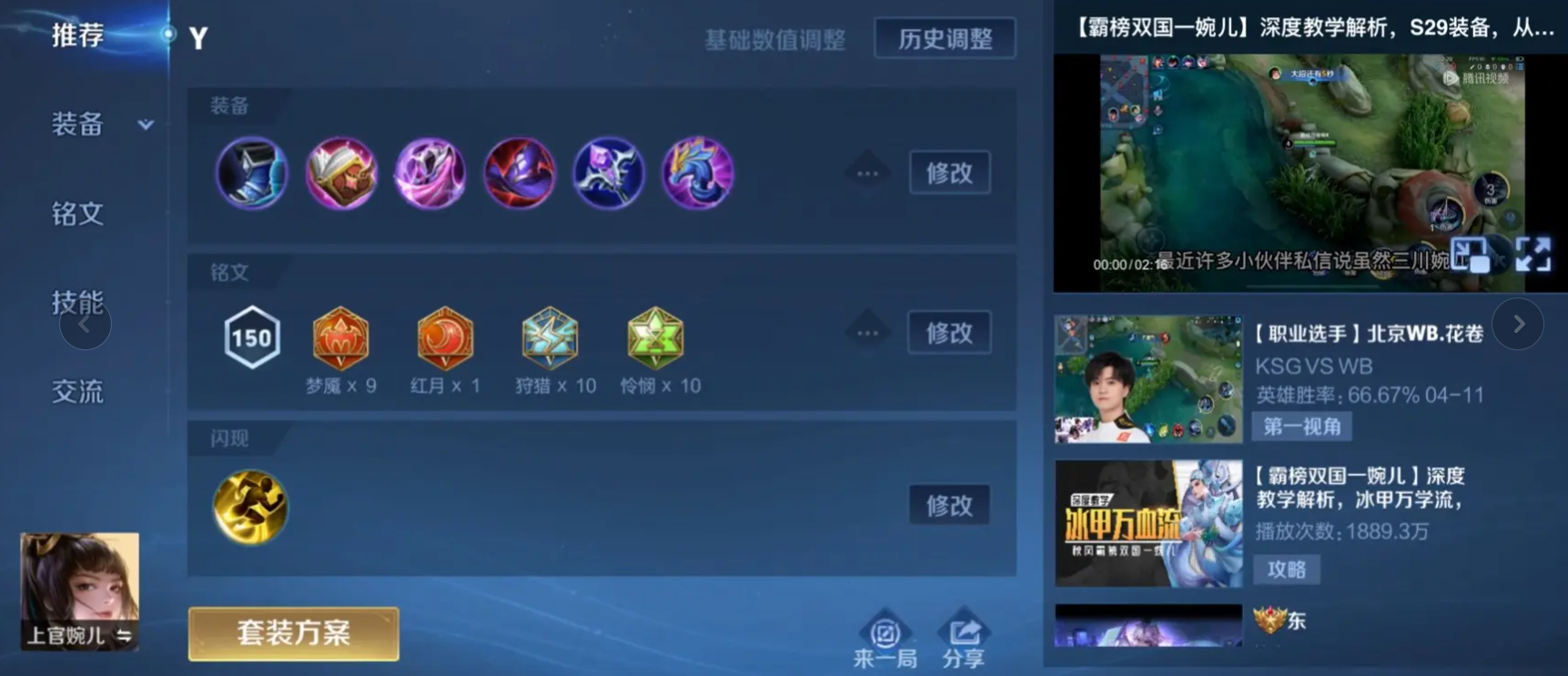 王者荣耀上官婉儿出装出什么