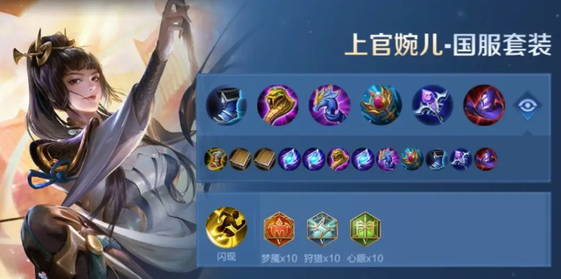 王者荣耀上官婉儿出装出什么