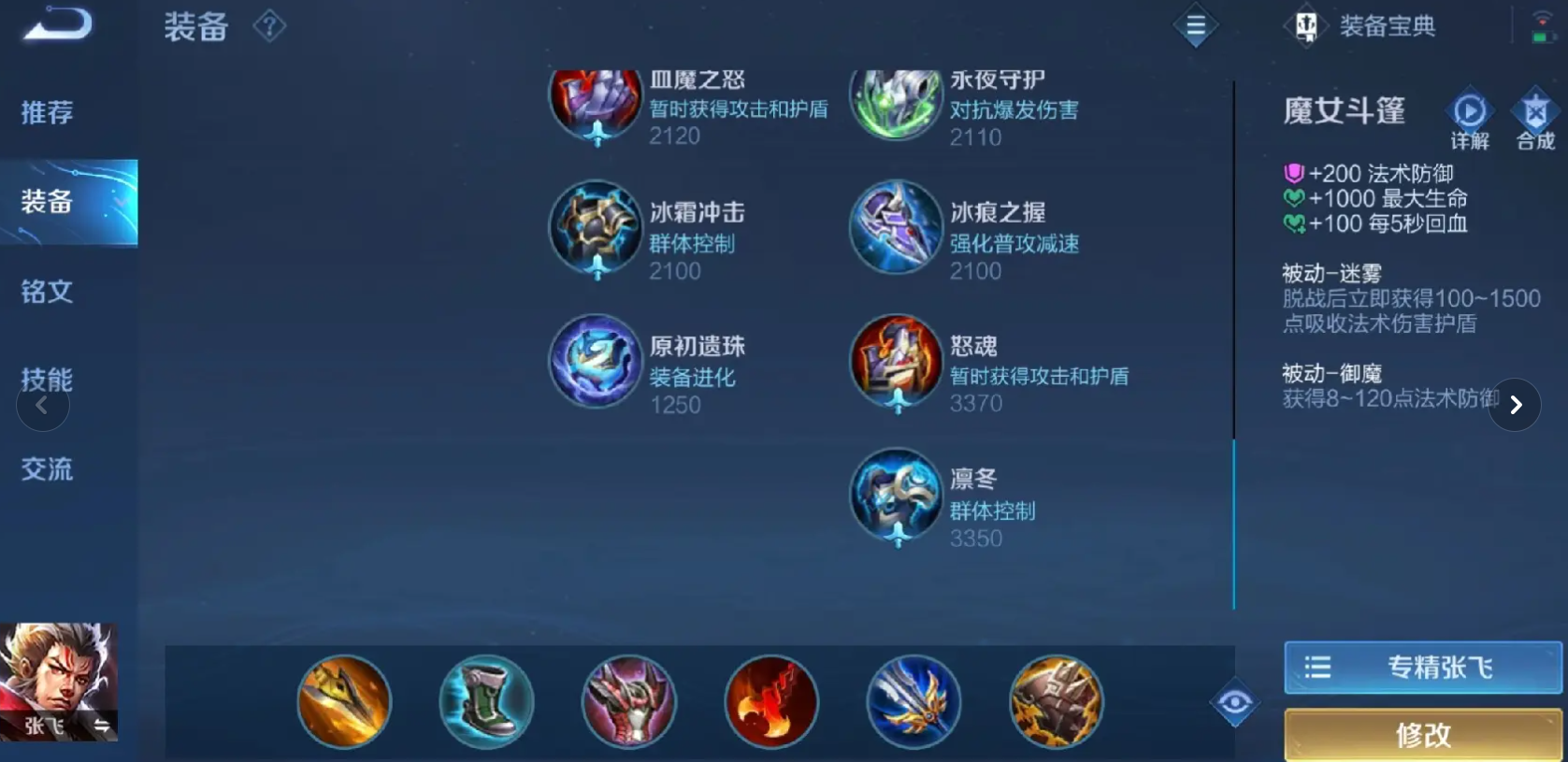 王者荣耀狂铁暴力出装怎么搭配 王者荣耀狂铁暴力出装怎么搭配