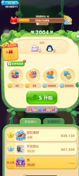 开心消消乐2004关怎么过