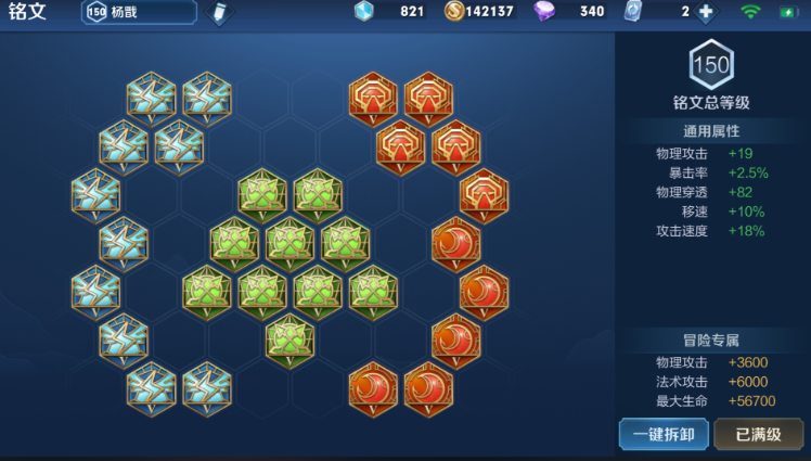 王者荣耀杨戬对李信怎么出装