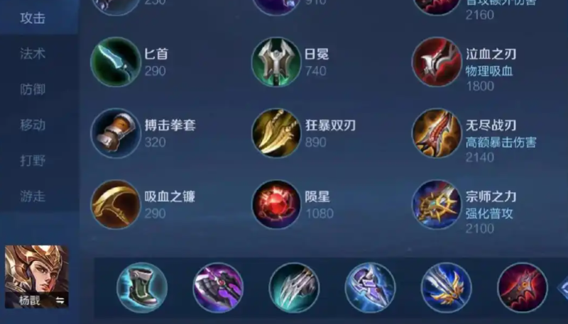 王者荣耀杨戬对李信怎么出装