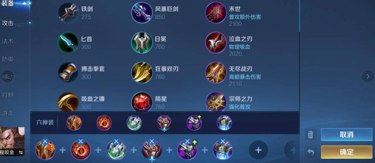 王者荣耀程咬金出装铭文推荐什么