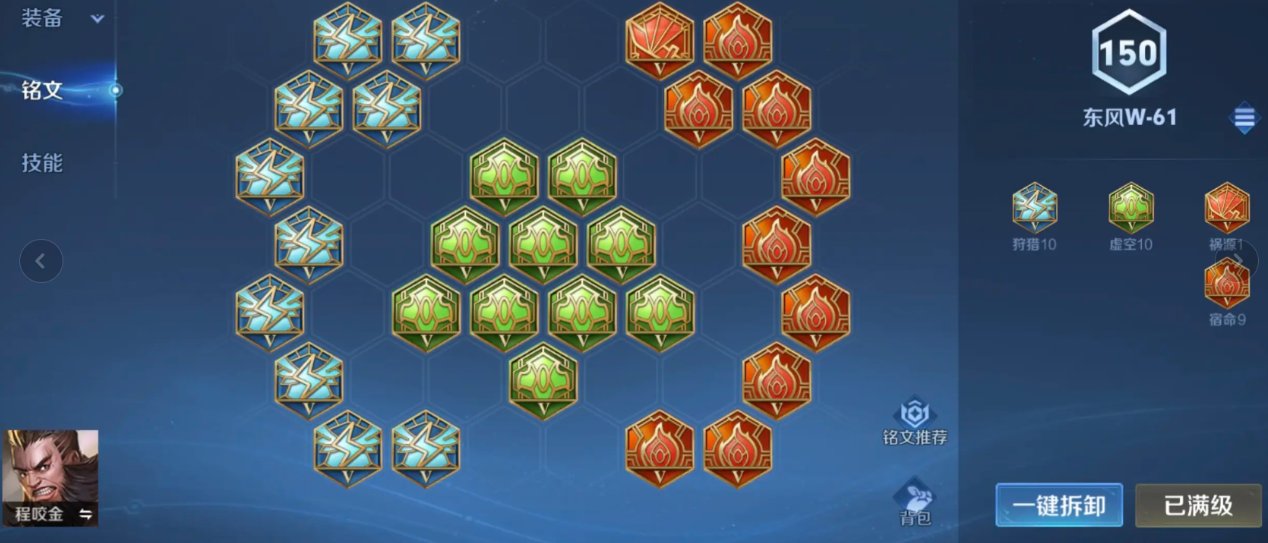 王者荣耀程咬金出装铭文推荐什么