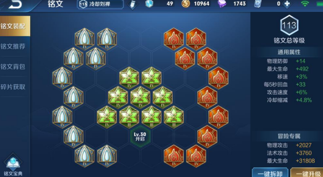 王者荣耀英雄刘禅的怎么搭出装铭文