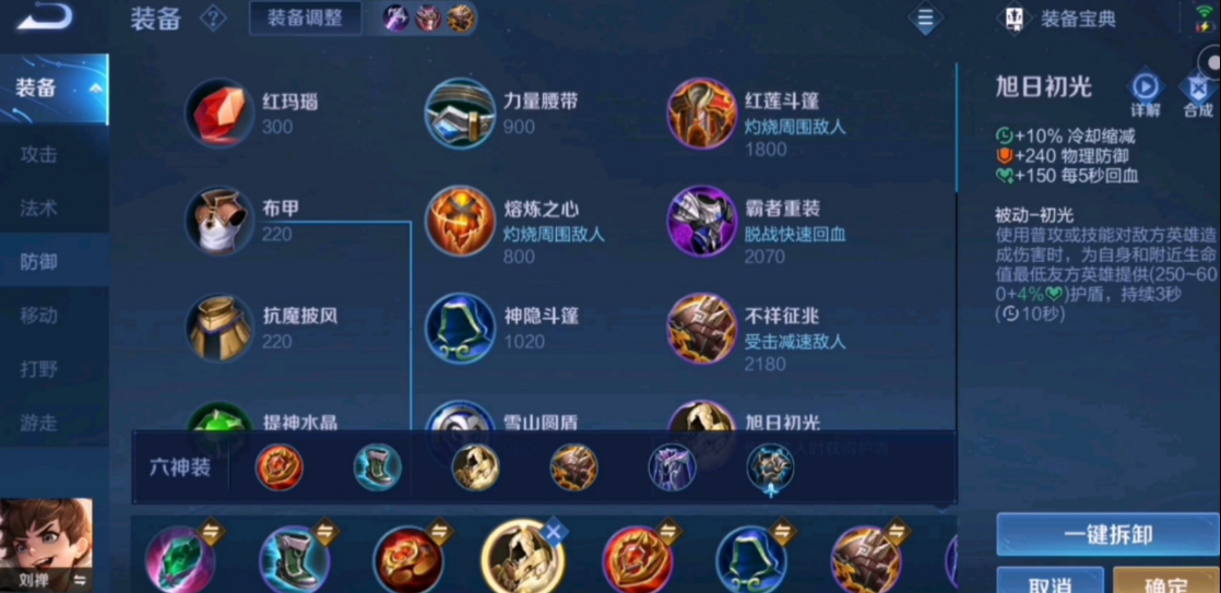 王者荣耀英雄刘禅的怎么搭出装铭文