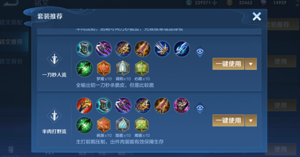 王者荣耀万爆铠怎么搭出装铭文