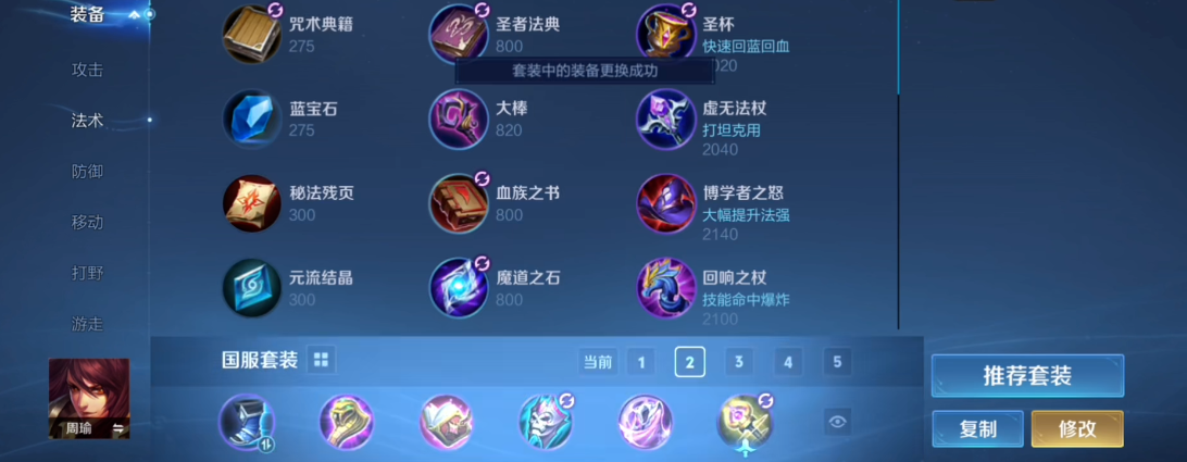 王者荣耀周瑜该怎样出装