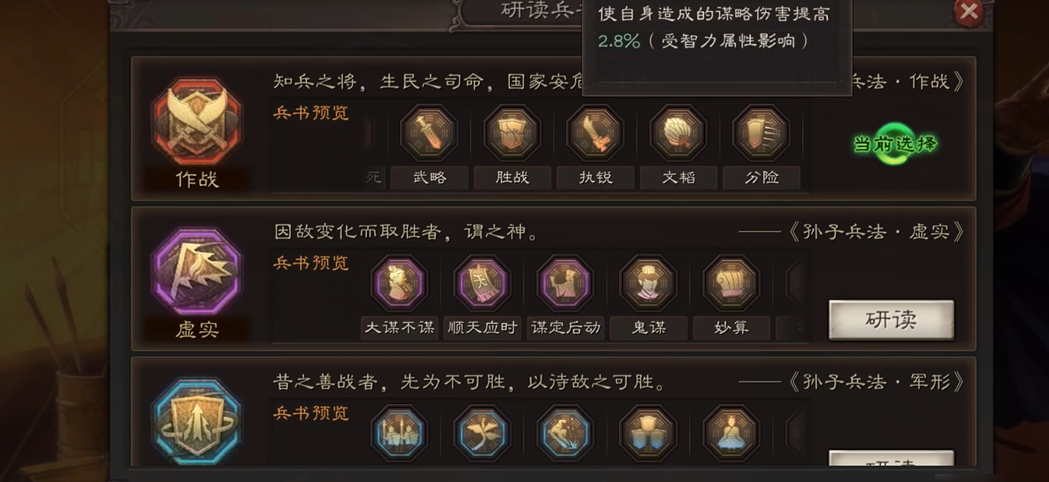 三国志战略版天枪带什么兵书