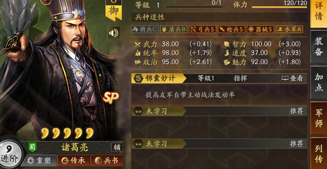 三国志战略版天枪带什么兵书