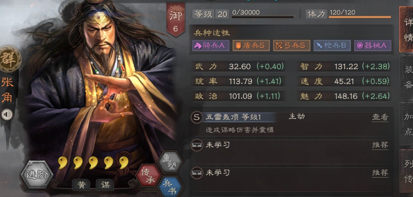 三国志战略版张角曹操怎么配