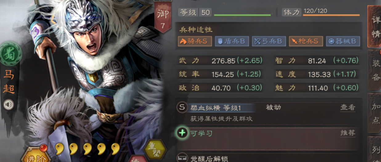 三国志战略版马超强度如何