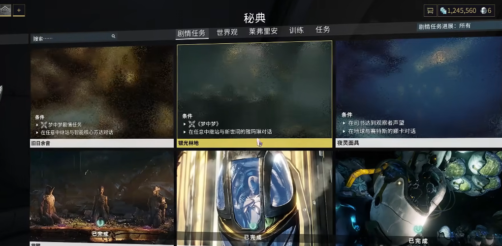 星际战甲银光林地祭坛怎么找