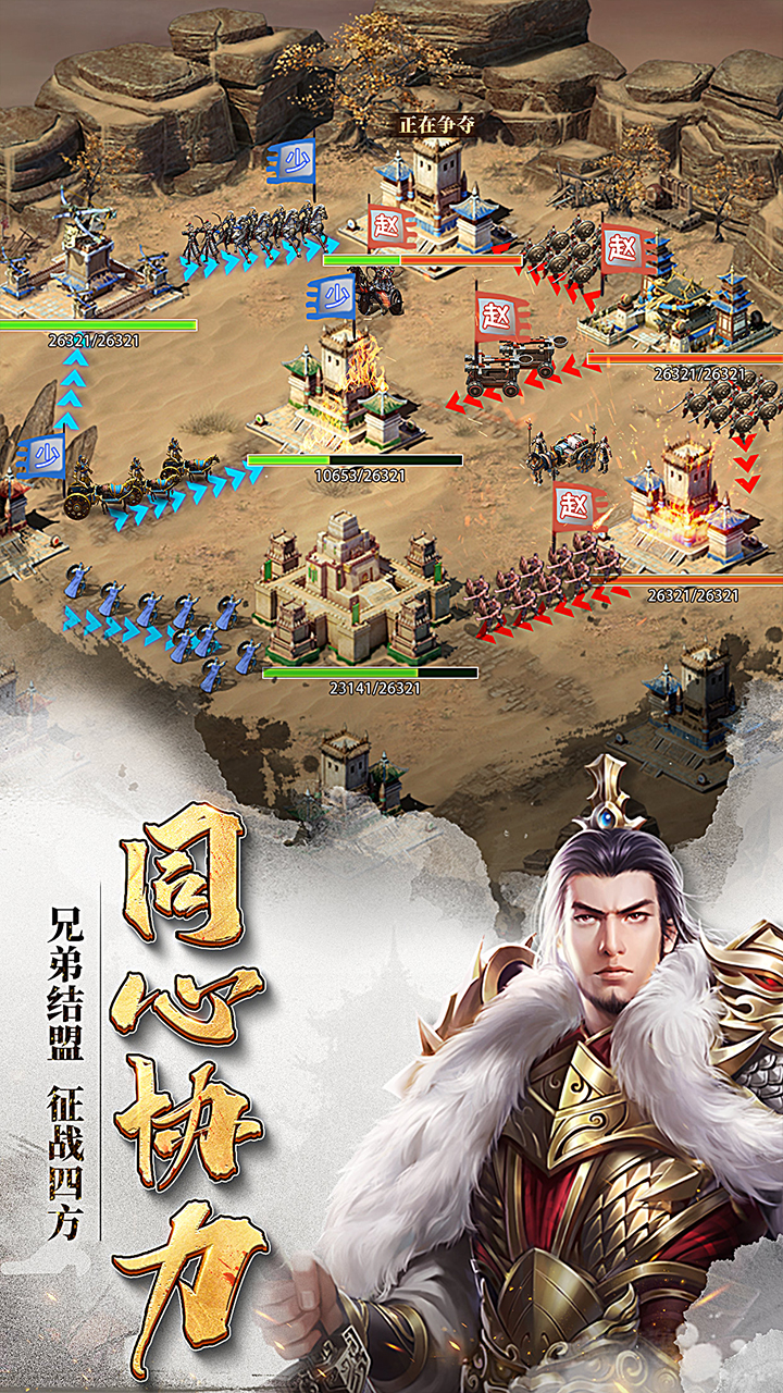 七雄争霸手游截图1
