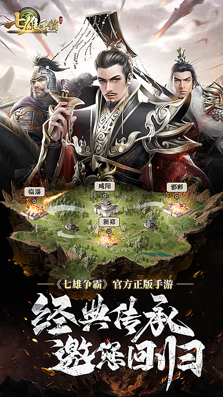 七雄争霸手游截图2