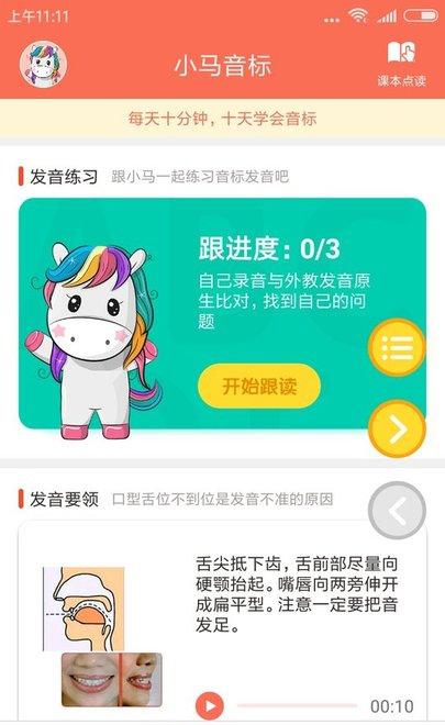 小马音标学习截图1