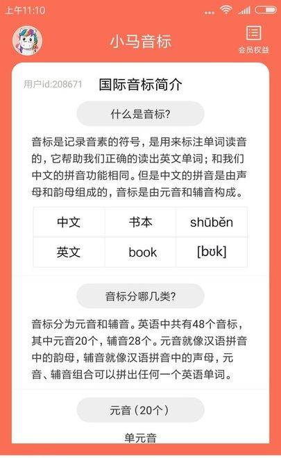 小马音标学习截图2