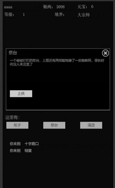 武侠江湖截图1