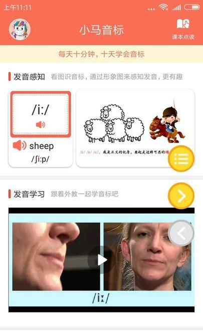小马音标学习截图3