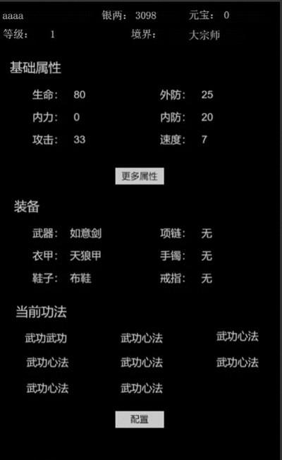 武侠江湖截图2