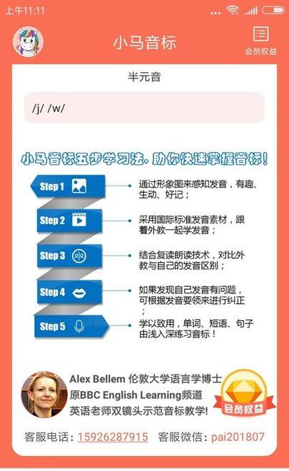 小马音标学习截图4