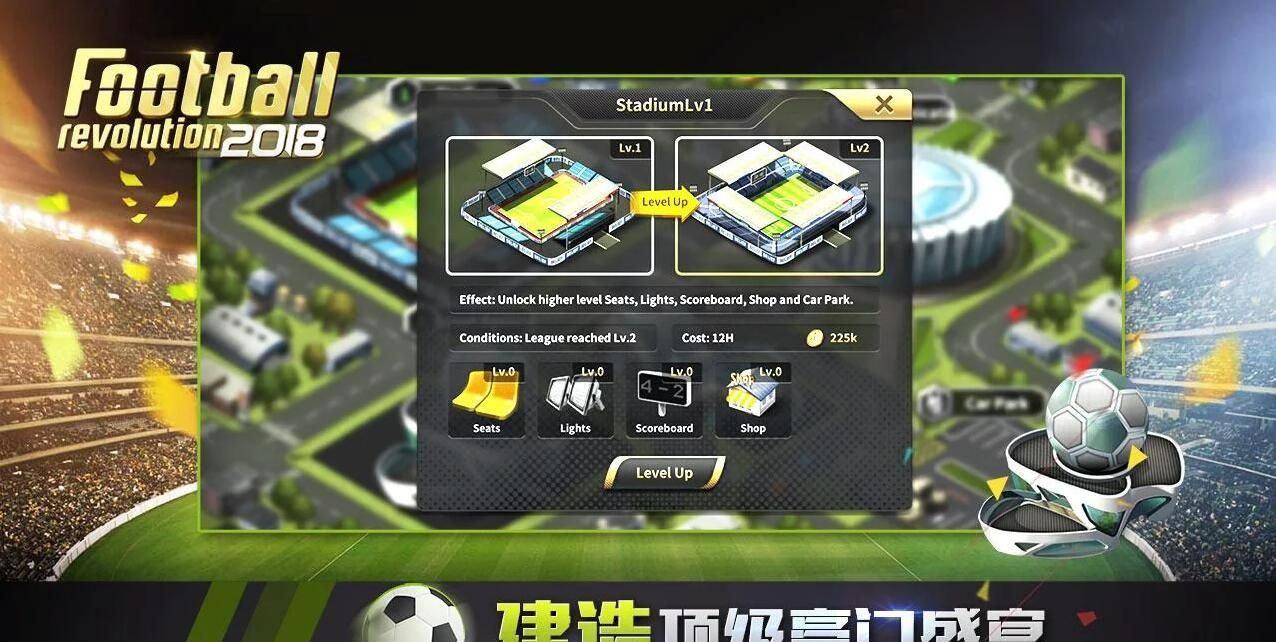 足球革命2018截图3