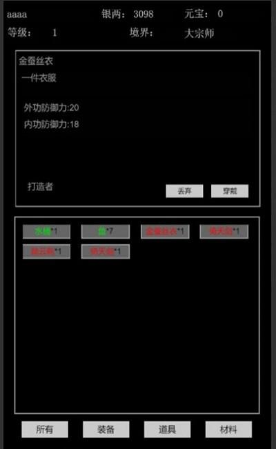 武侠江湖截图3