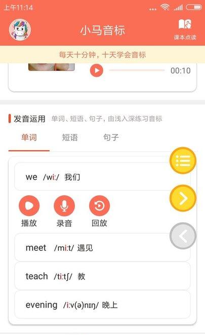 小马音标学习截图5