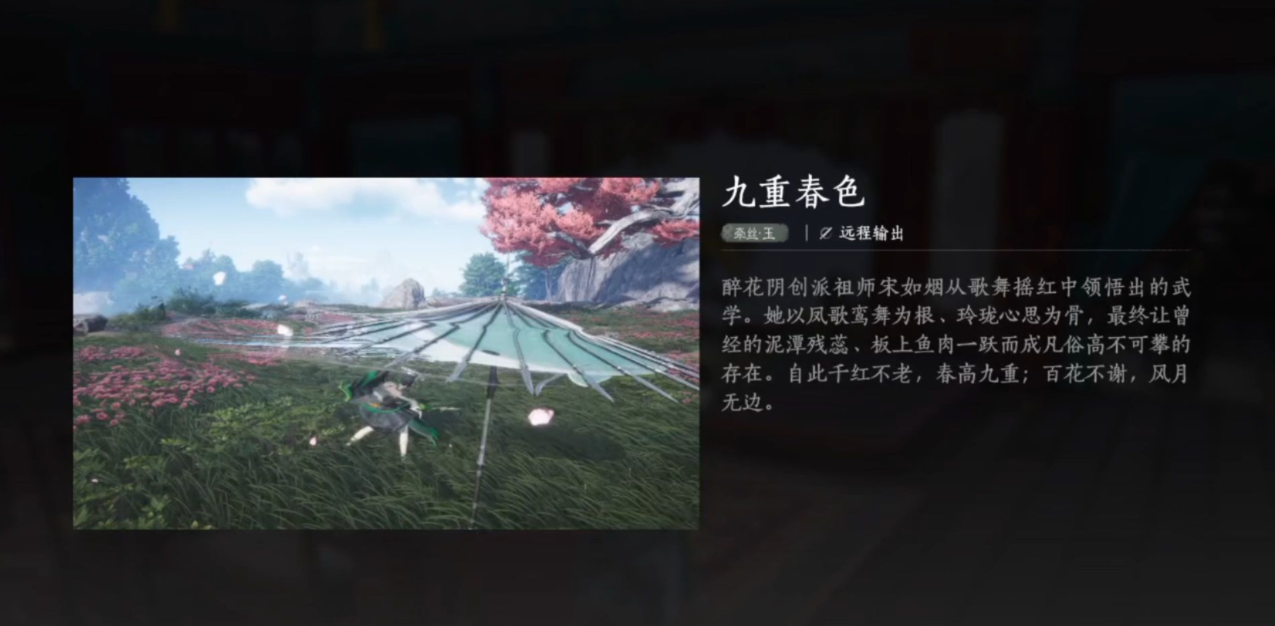 燕云十六声九重春色怎么培养