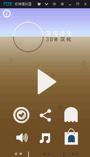 海底逃生截图1