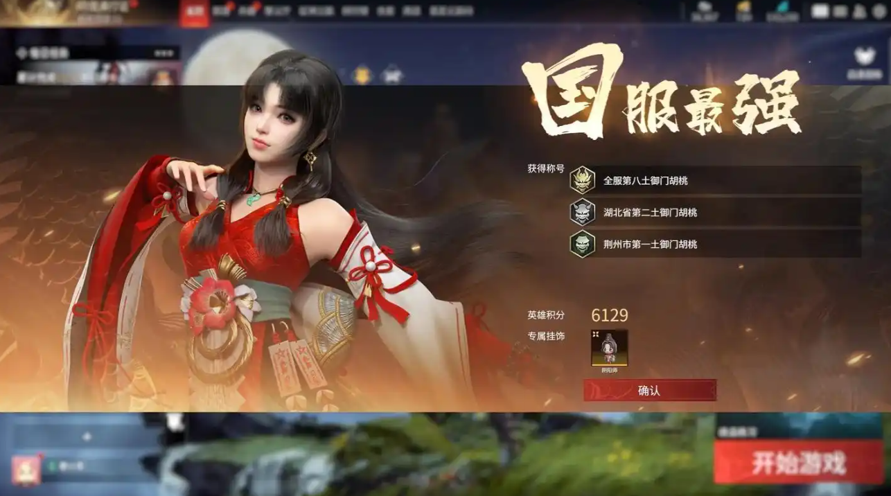 永劫无间手游胡桃怎么培养
