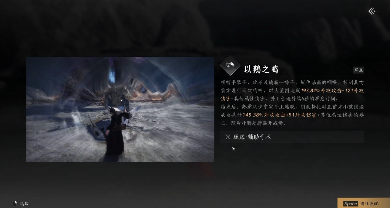 燕云十六声以鹅之鸣怎么样