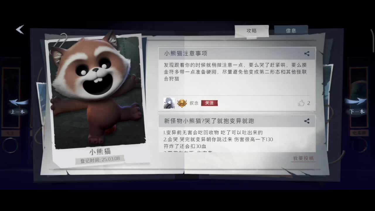 超自然行动怎么抓小熊猫