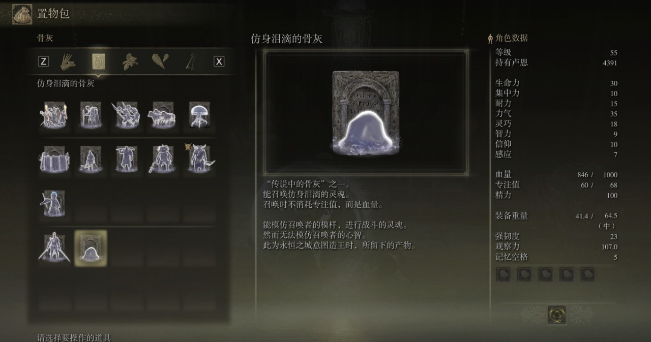 艾尔登法环调香师托莉夏的骨灰怎么样