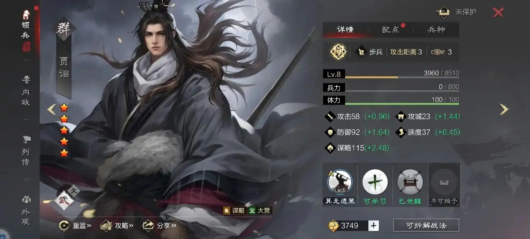 率土之滨群贾诩怎么加点