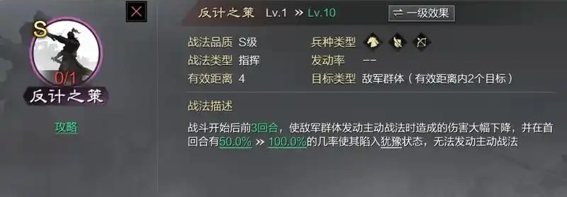 率土之滨蜀步怎么打骑兵