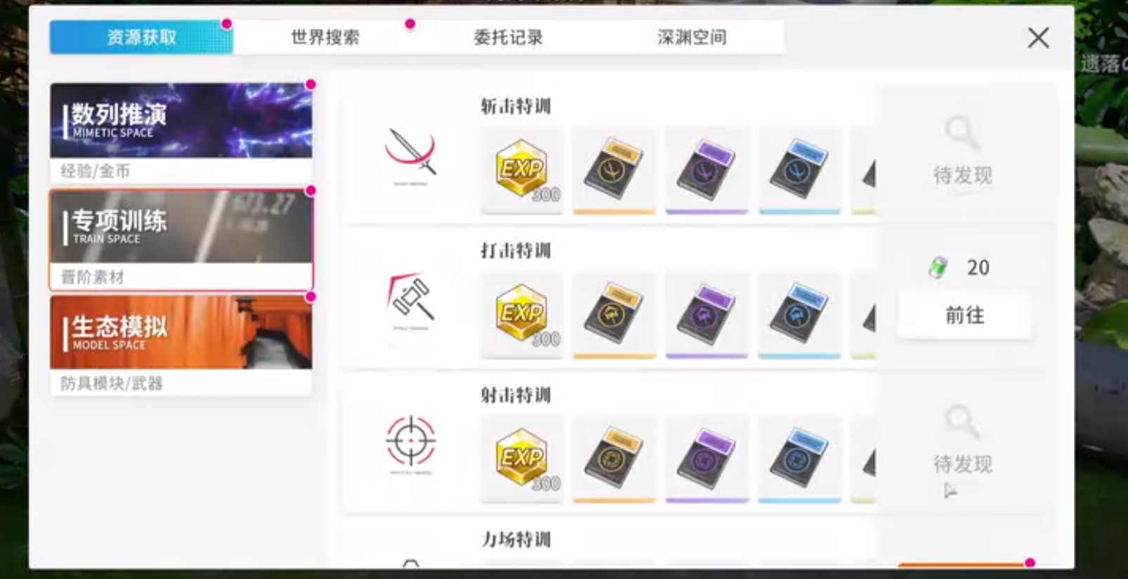 开放空间手游体力用来做什么