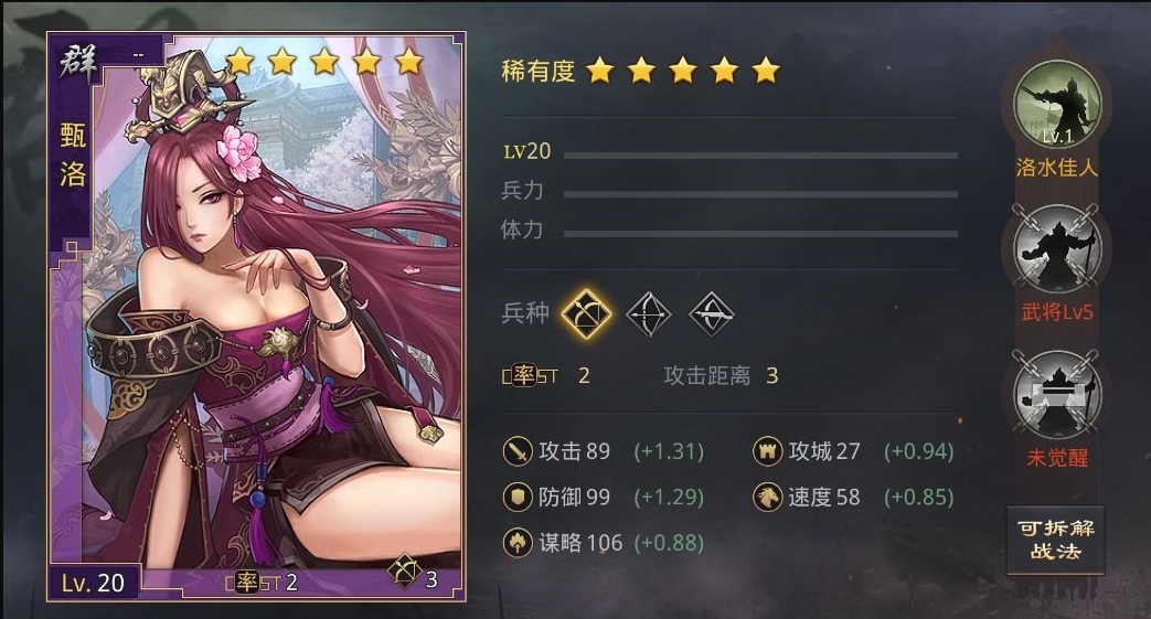 率土之滨甄洛前锋加点怎么加