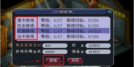 梦幻西游如何提升人物修为